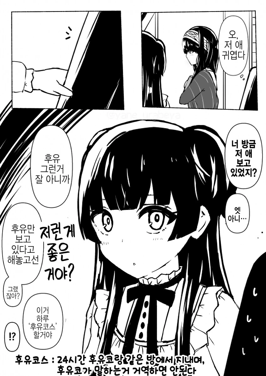 @) 다른 아이돌을 쳐다본 후유코 담당 프로듀서에게 내려진 처벌