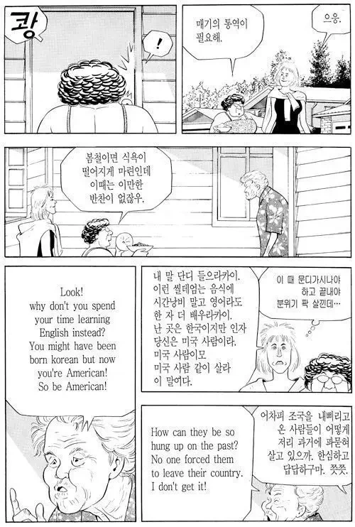 어느 노인이 한국 음식을 싫어하는 이유.manhwa - 이미지 4