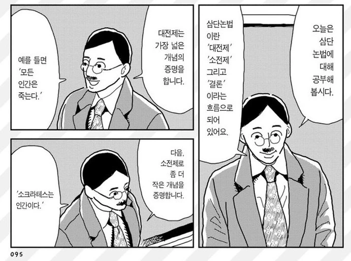 삼단논법.manhwa