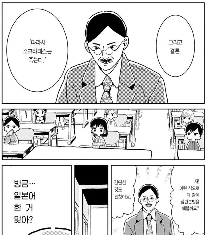 삼단논법.manhwa - 이미지 2