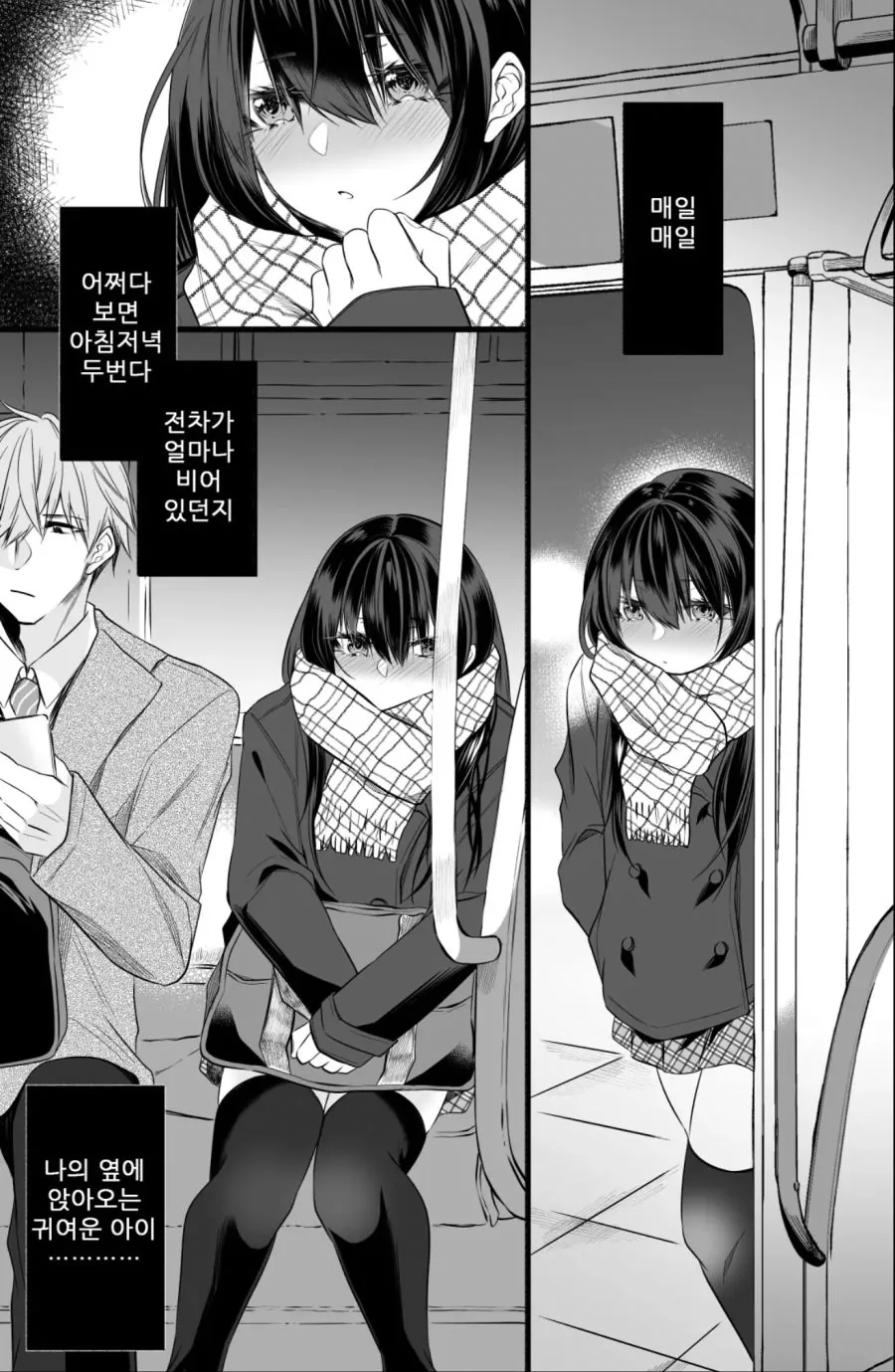 전철에서 귀여운 아이에게 고백당하는 만화
