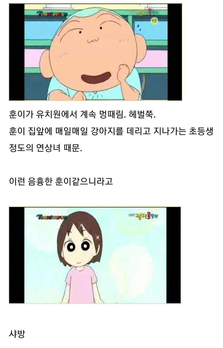 짱구) 훈이의 러브레터.manga
