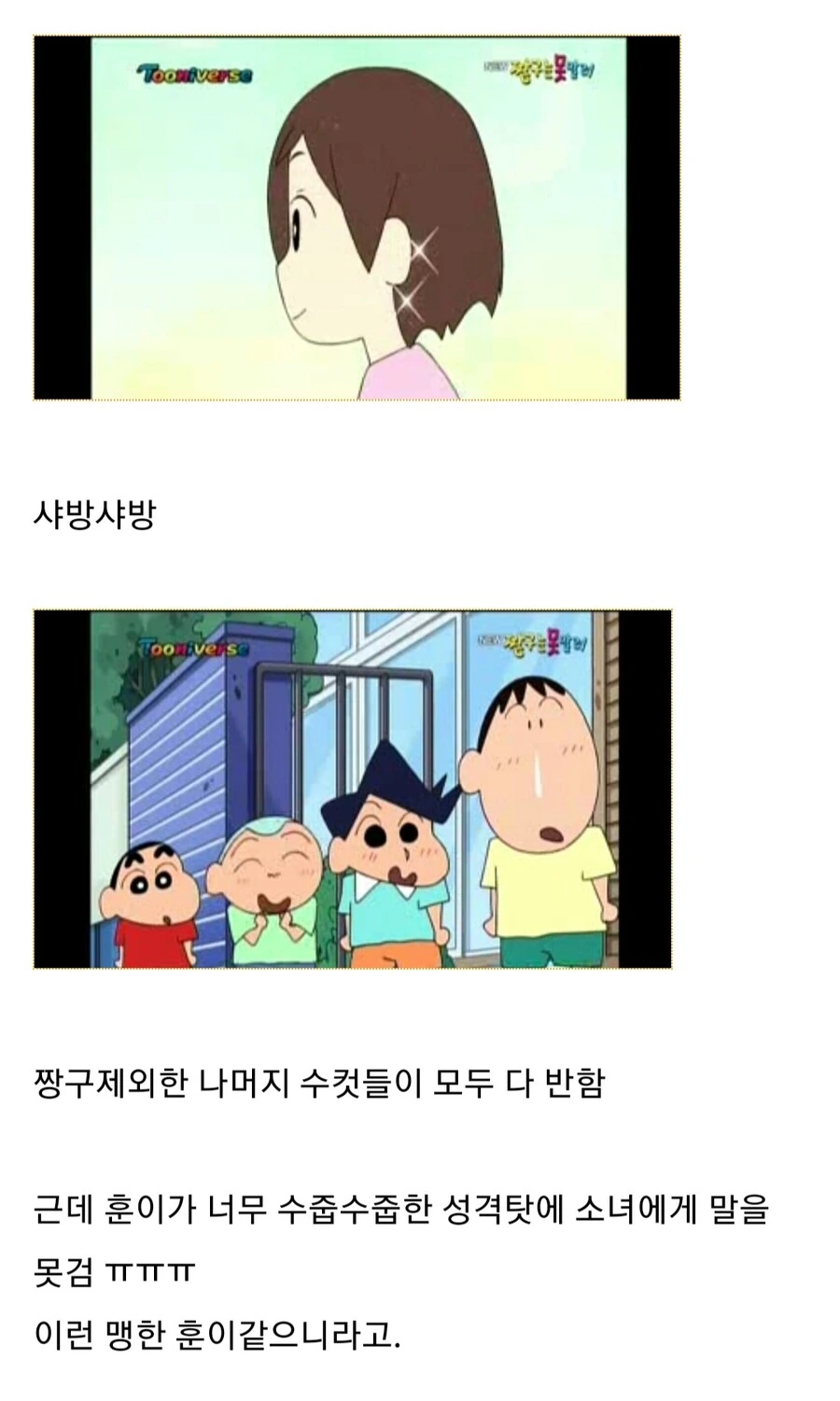 짱구) 훈이의 러브레터.manga - 이미지 2