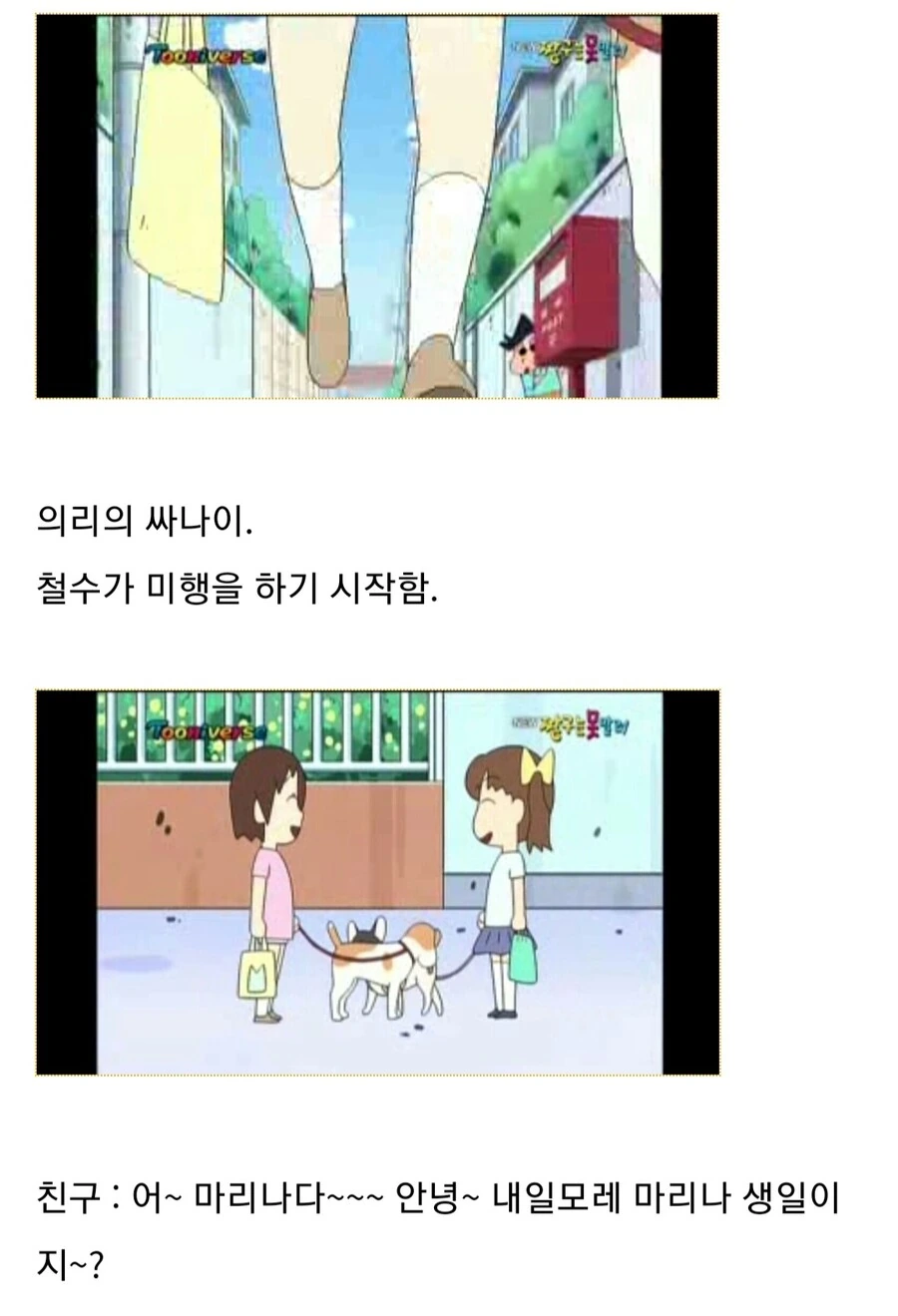 짱구) 훈이의 러브레터.manga - 이미지 3