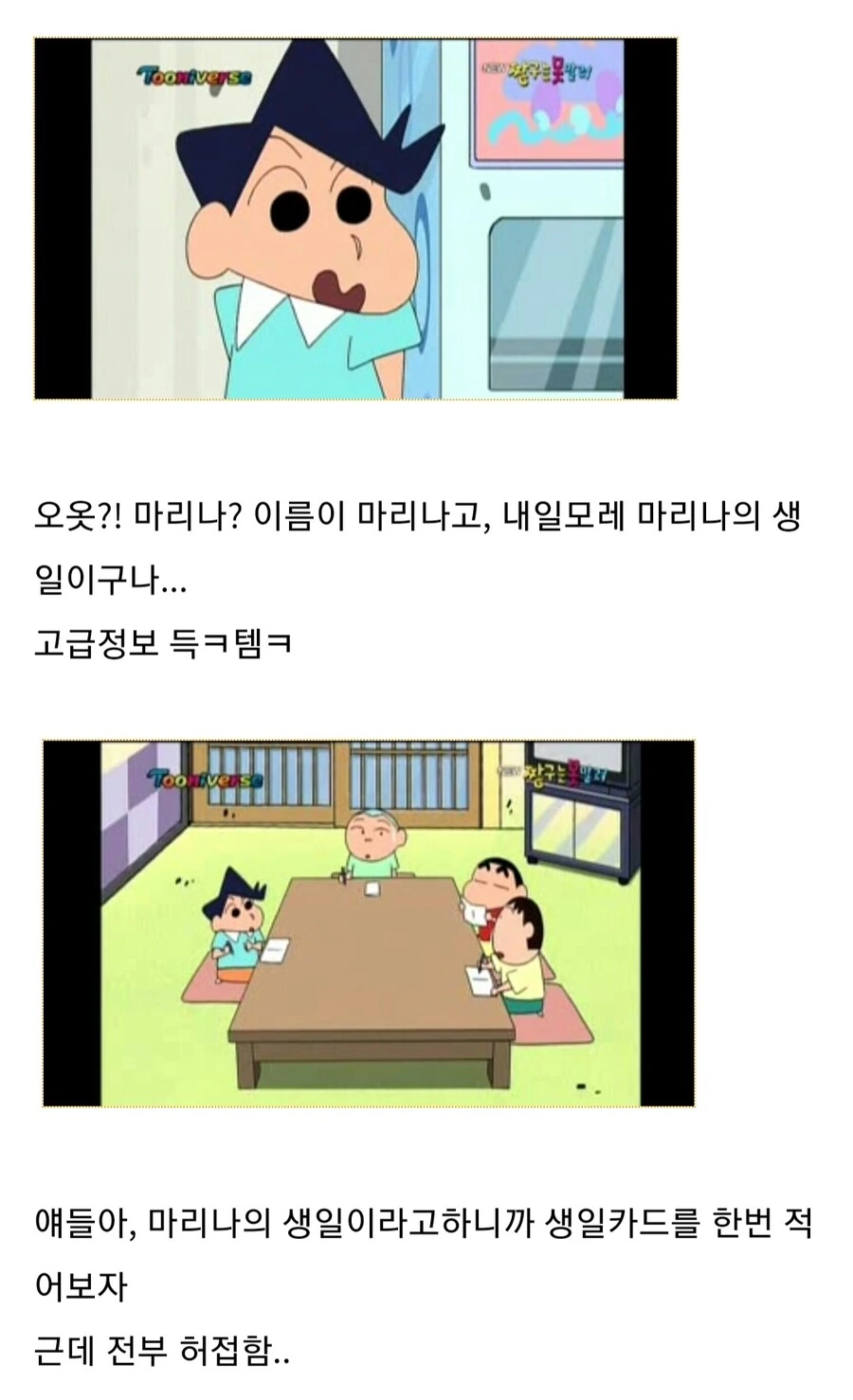 짱구) 훈이의 러브레터.manga - 이미지 4