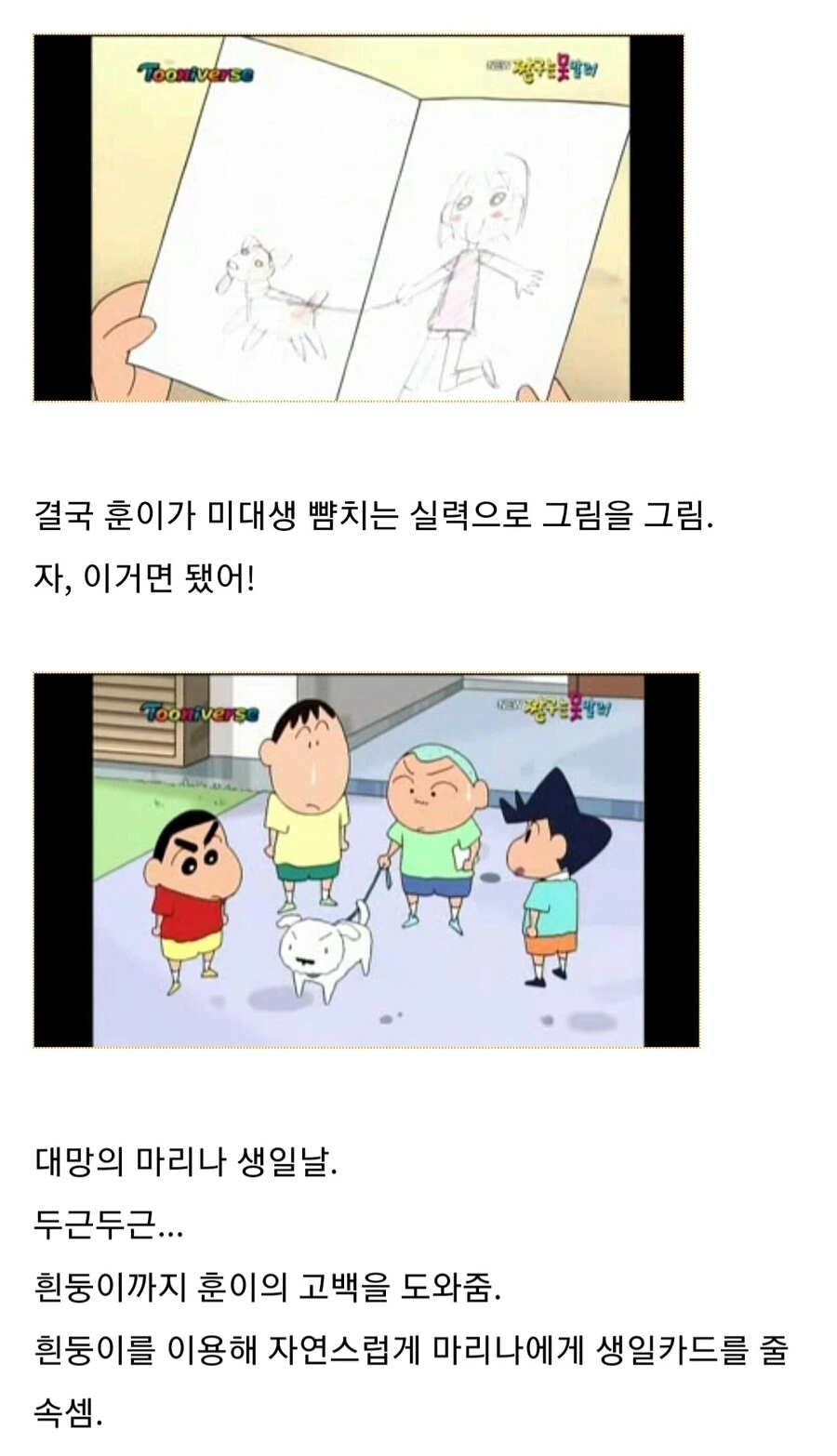 짱구) 훈이의 러브레터.manga - 이미지 5