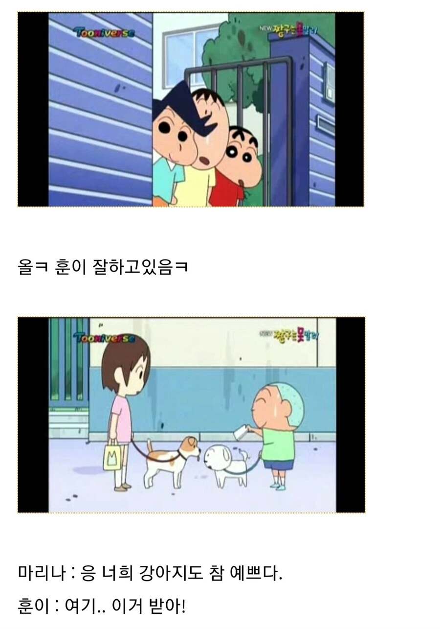 짱구) 훈이의 러브레터.manga - 이미지 8