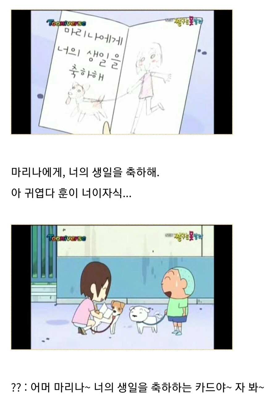 짱구) 훈이의 러브레터.manga - 이미지 9