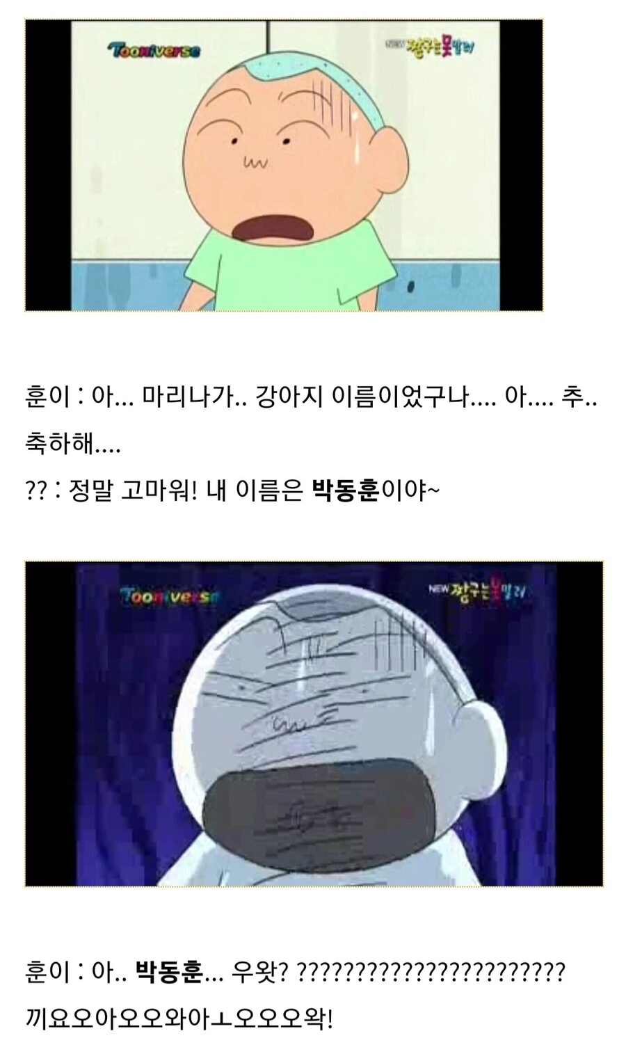 짱구) 훈이의 러브레터.manga - 이미지 11
