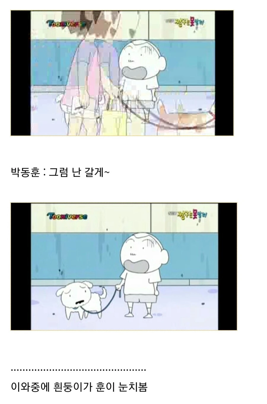 짱구) 훈이의 러브레터.manga - 이미지 12