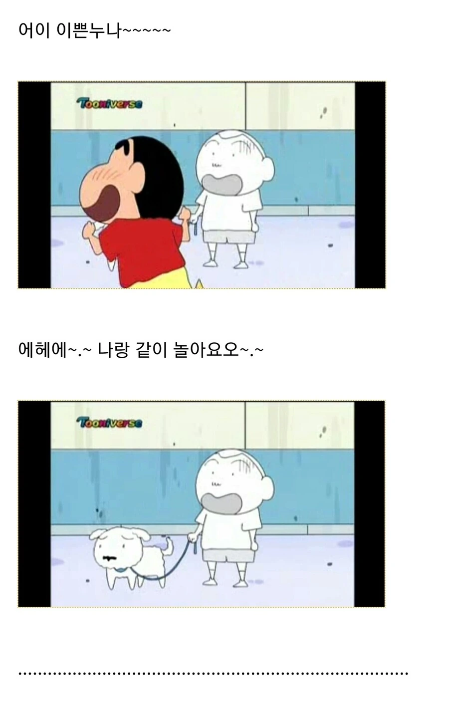 짱구) 훈이의 러브레터.manga - 이미지 14