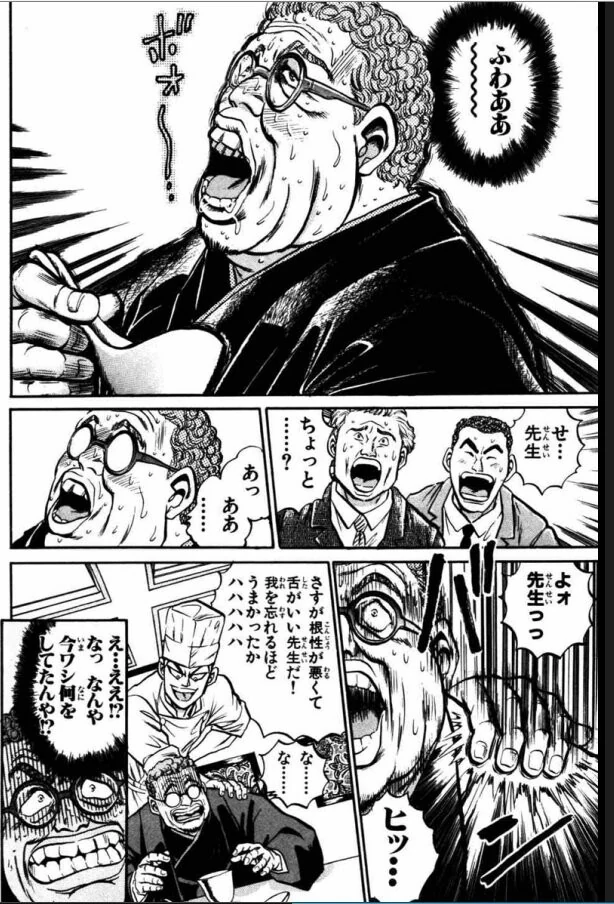 어느 요리 만화 악역 심사위원의 약점