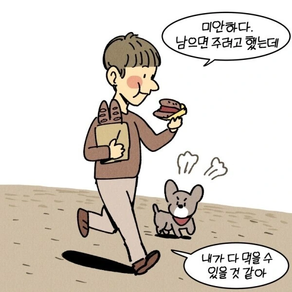 댕댕이한테 기만질하는 만화.manhwa - 이미지 3