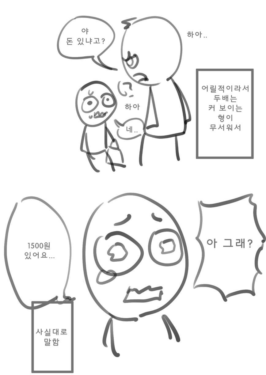 초딩때 길가다가 삥뜯기는 만화 - 이미지 2
