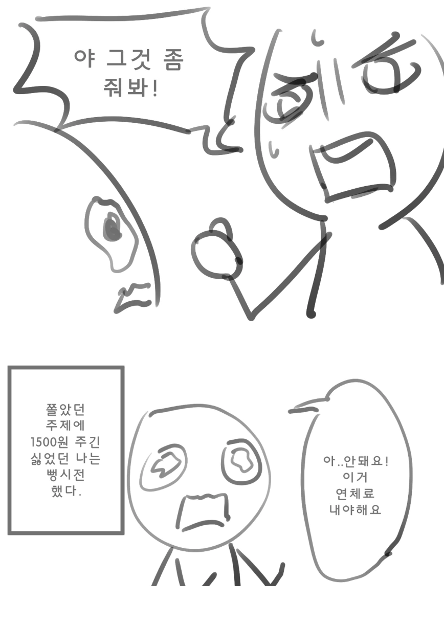 초딩때 길가다가 삥뜯기는 만화 - 이미지 3