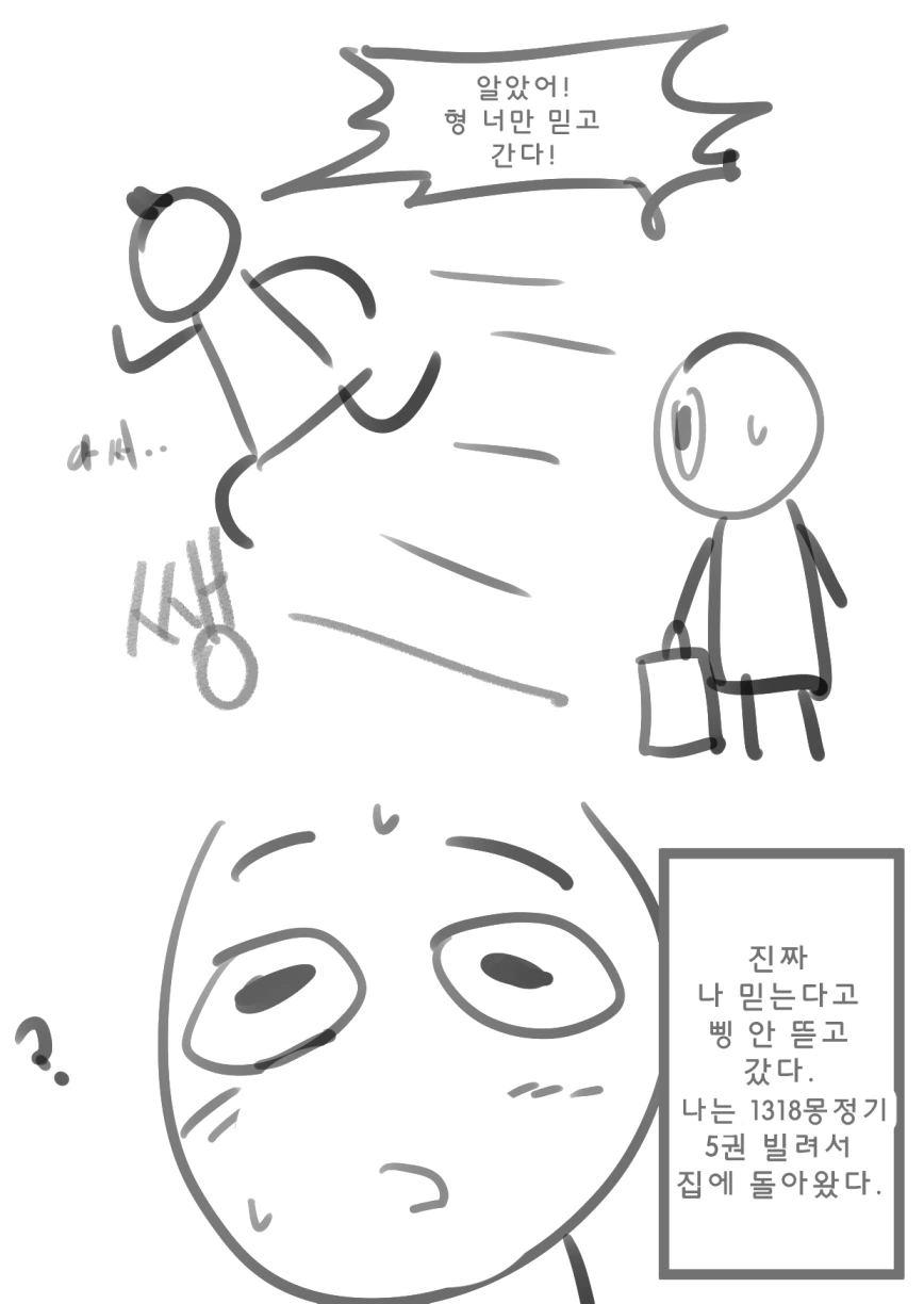 초딩때 길가다가 삥뜯기는 만화 - 이미지 5