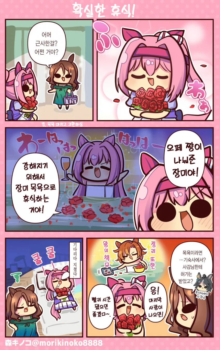 [말딸] 우라라와 장미 목욕.manhwa