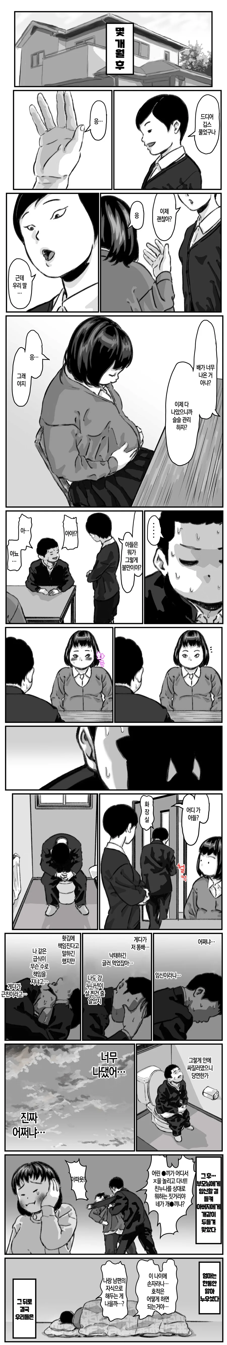매운맛 ㄱㅊ.manga