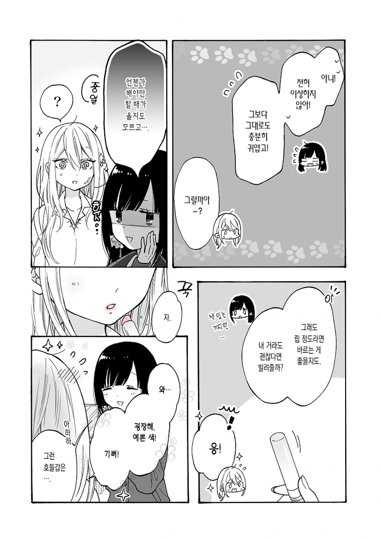 여고생끼리 친해지는 만화 - 이미지 12