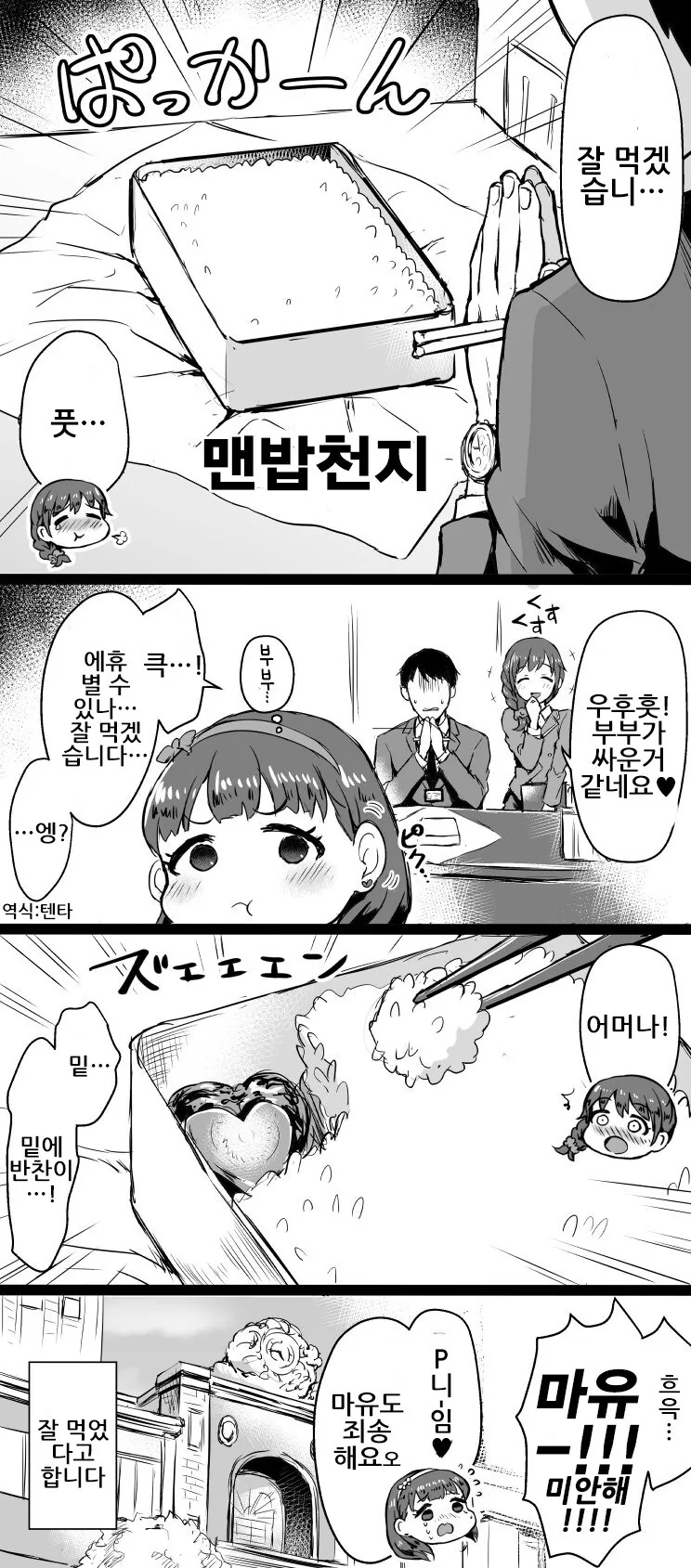 @)아내랑 싸운 만화 - 이미지 2