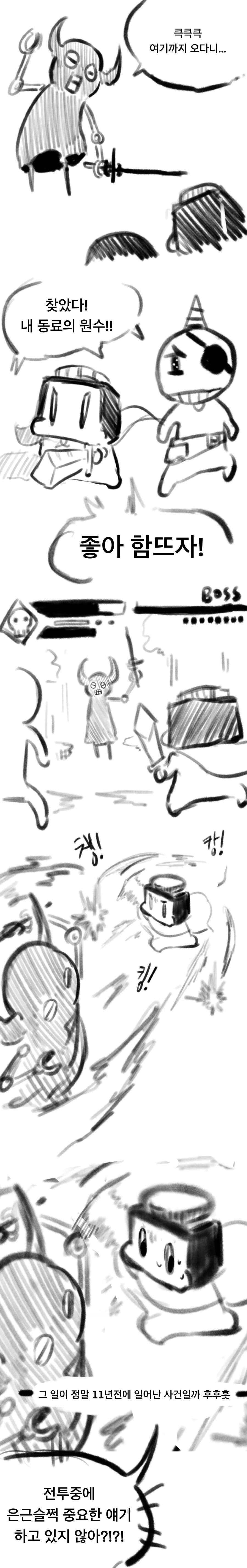 게임속 자막 공감? 만화