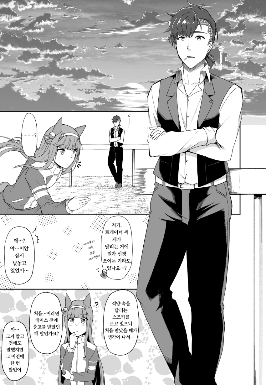 [말딸] 스즈카와 첫만남을 회상하는 트레이너.manhwa