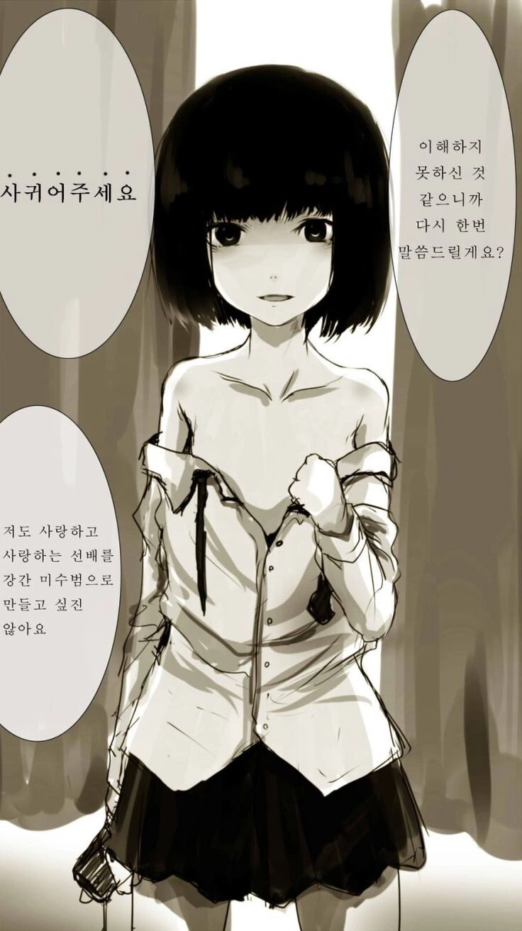 선배 ㄱㄱ.미수범 만들려는 후배.manwha