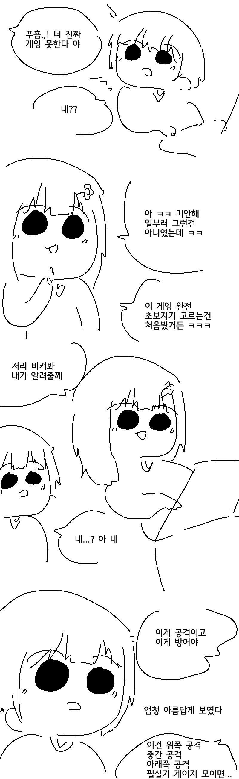이쁜 누나랑 같이 오락실 다녔던.manhwa - 이미지 6