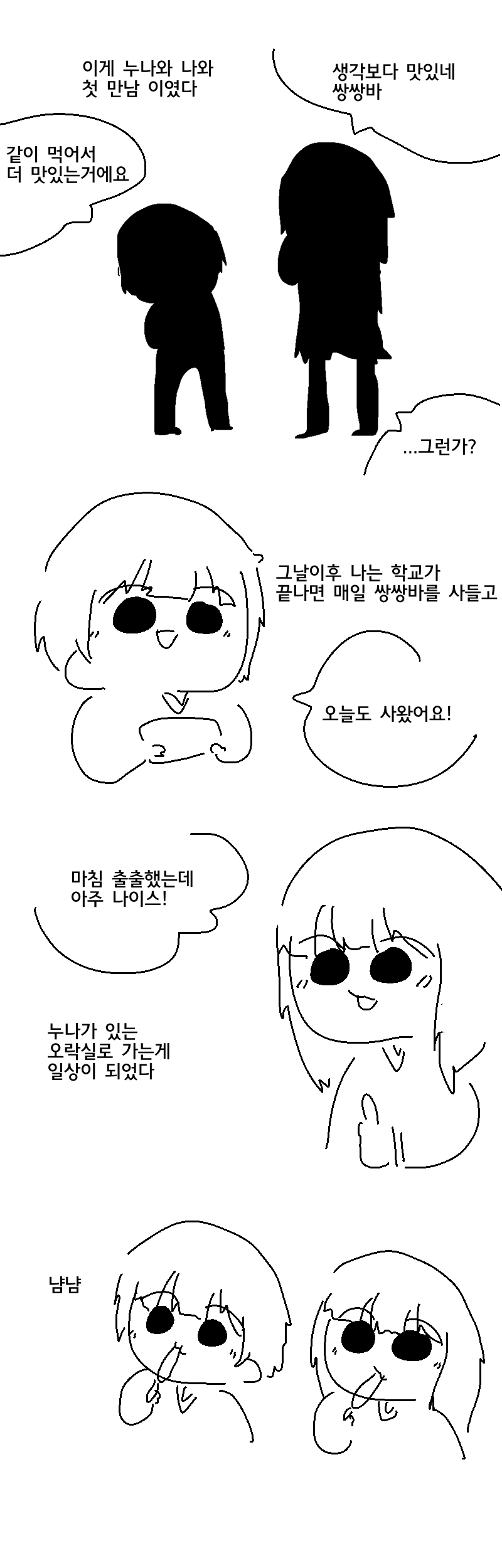 이쁜 누나랑 같이 오락실 다녔던.manhwa - 이미지 9