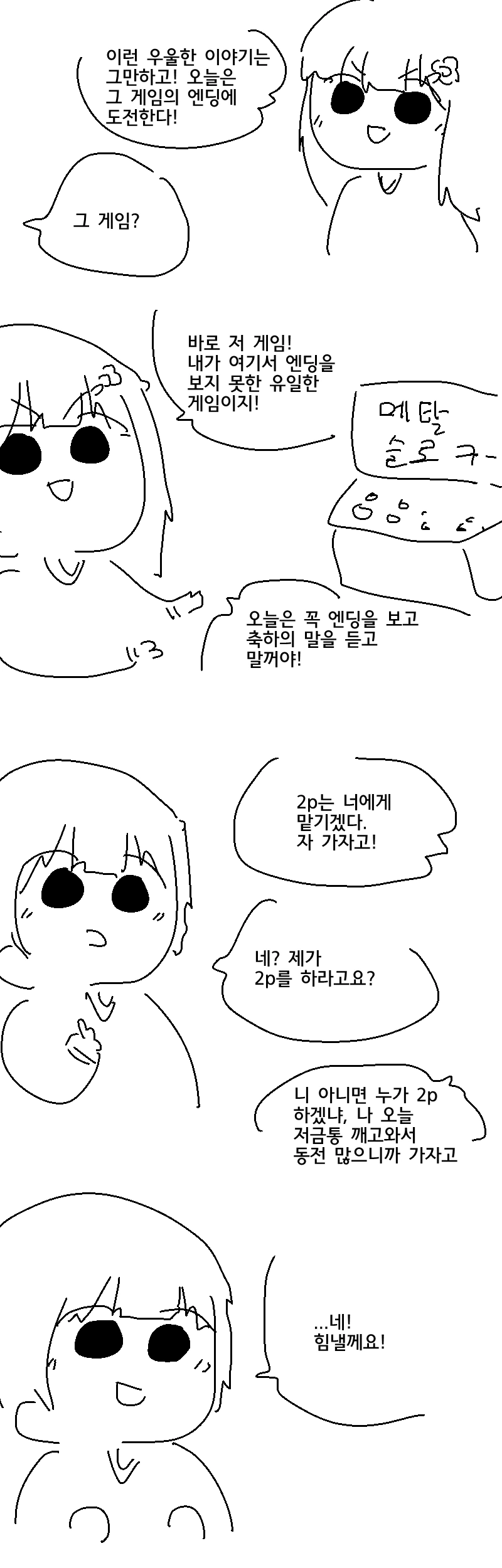 이쁜 누나랑 같이 오락실 다녔던.manhwa - 이미지 12