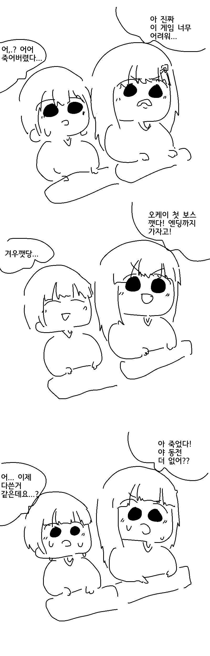 이쁜 누나랑 같이 오락실 다녔던.manhwa - 이미지 13