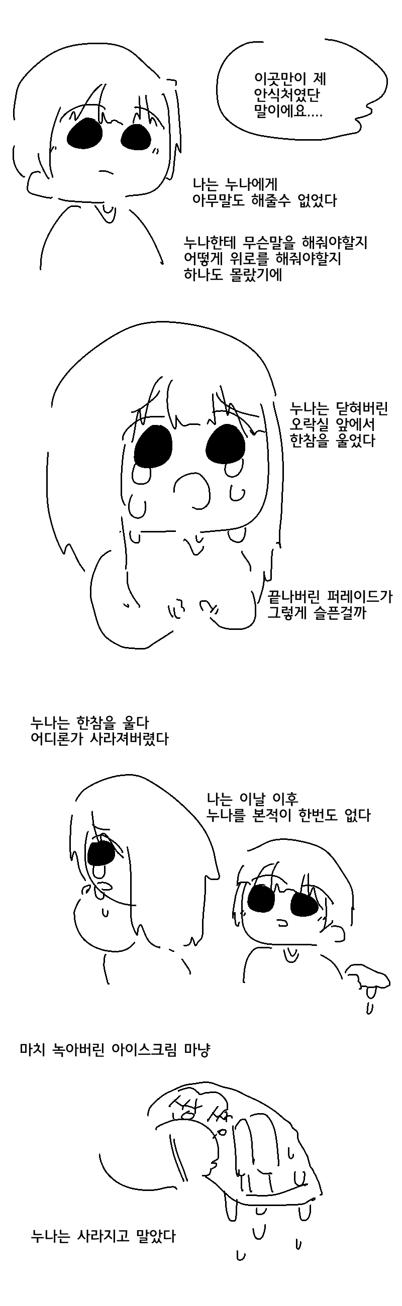 이쁜 누나랑 같이 오락실 다녔던.manhwa - 이미지 16