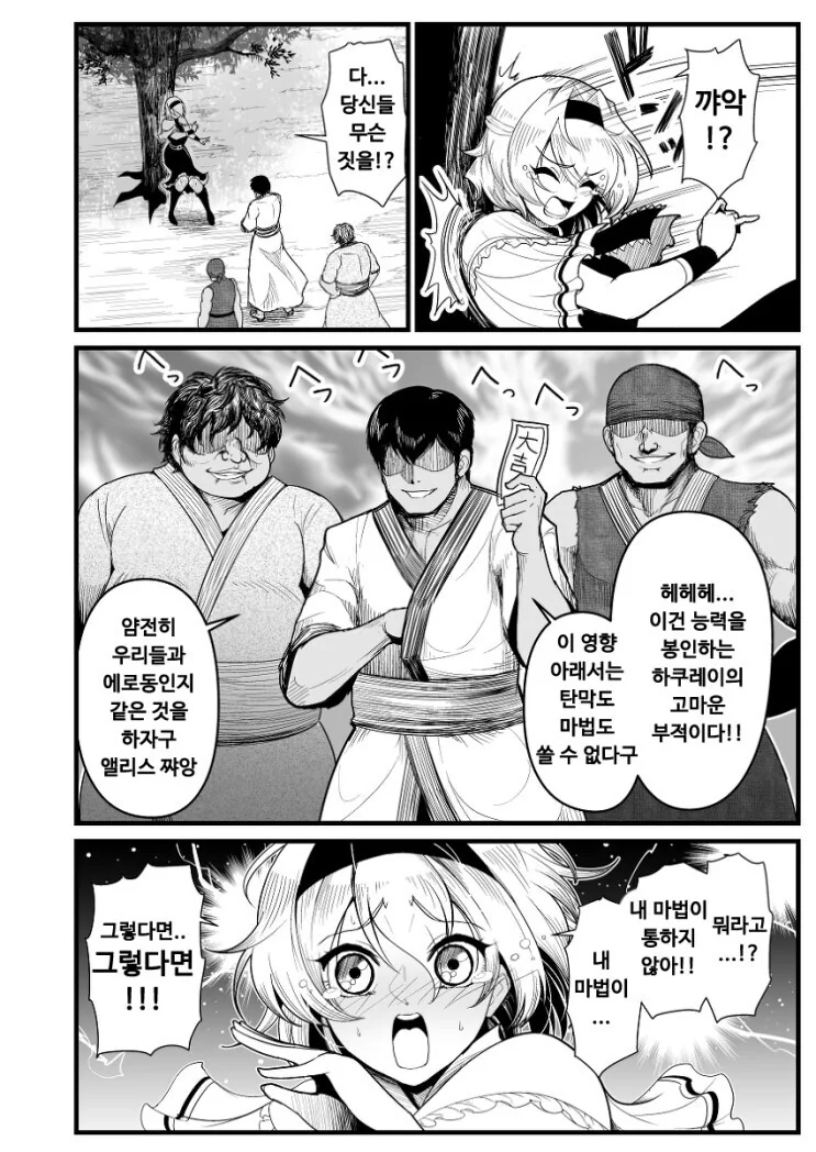 동방) 앨리스 능력봉인 ㅊㅁㅈㄱ 만화