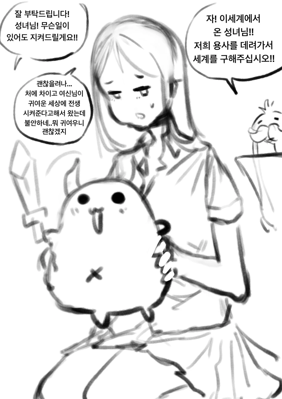 아기자기한 귀여운 세계로 전생하는 만화 - 이미지 2