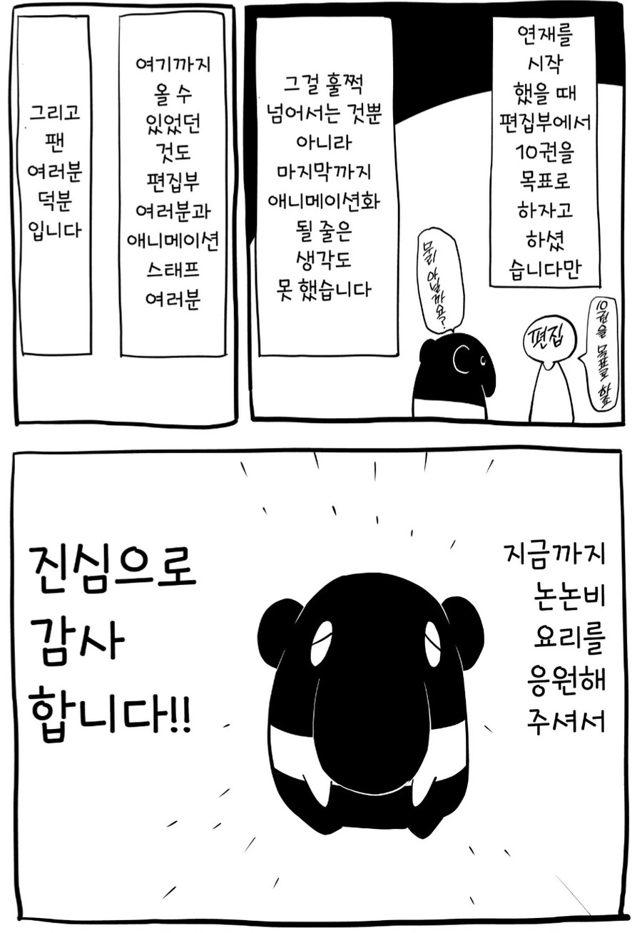 농노비요리 완결 나왔군 - 이미지 3