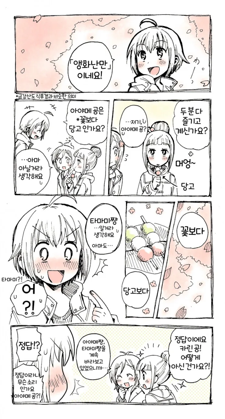 @) 타마미 & 아야메 만화