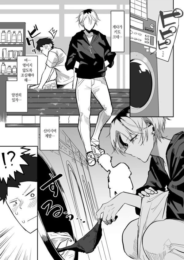 금태양에게 여친 뺐겨버리는 manga - 이미지 2