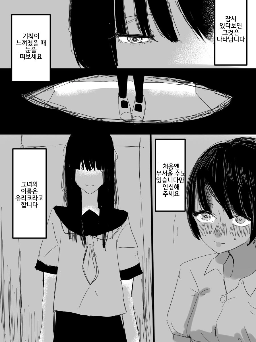 백합)화장실의 유리코님을 소환하는 만화 - 이미지 2