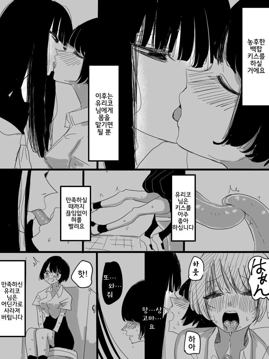 백합)화장실의 유리코님을 소환하는 만화 - 이미지 4