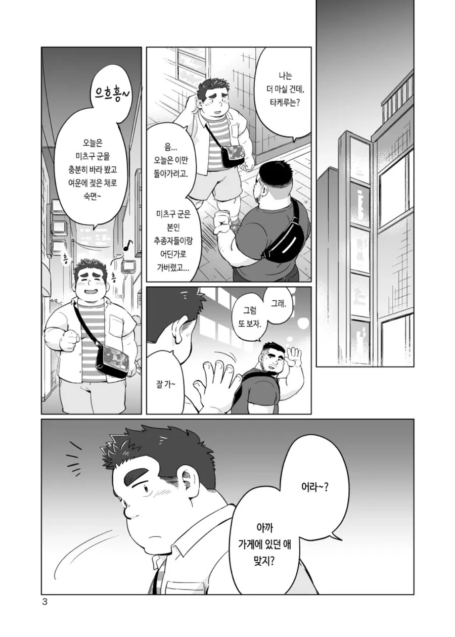 ㅎㅁ) 야심한 밤에 보기안좋은 호모 manhwa - 이미지 3