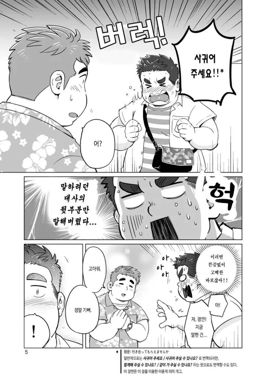 ㅎㅁ) 야심한 밤에 보기안좋은 호모 manhwa - 이미지 5