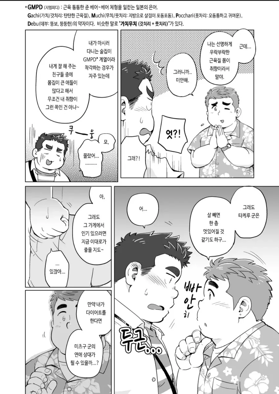 ㅎㅁ) 야심한 밤에 보기안좋은 호모 manhwa - 이미지 6