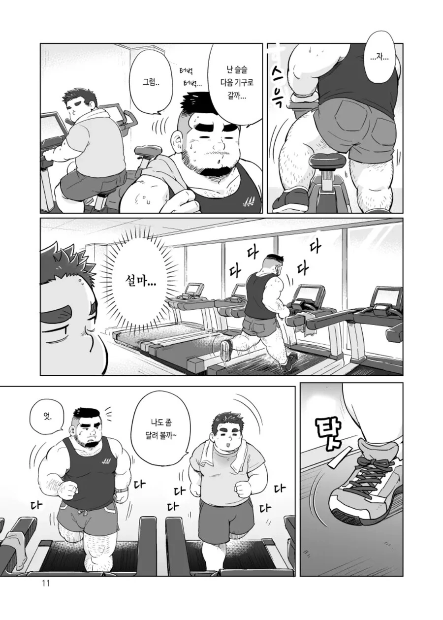 ㅎㅁ) 야심한 밤에 보기안좋은 호모 manhwa - 이미지 11