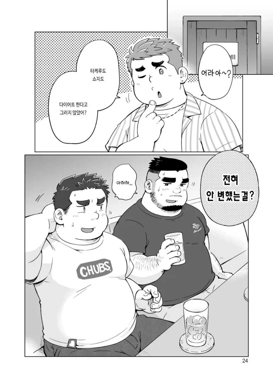 ㅎㅁ) 야심한 밤에 보기안좋은 호모 manhwa - 이미지 14