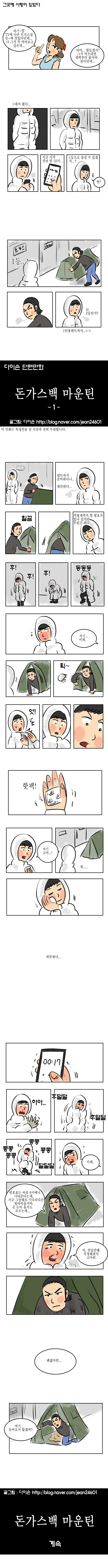 돈까스 마운틴 백 만화.Manhwa