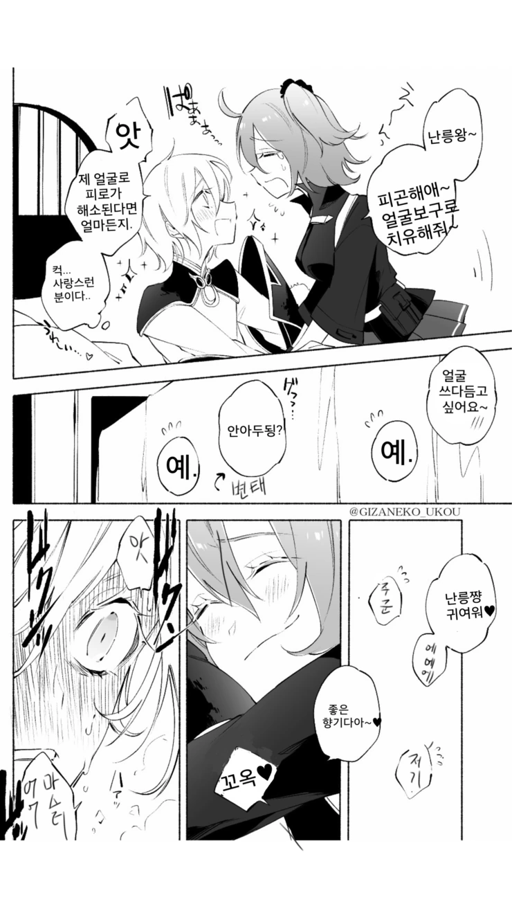 fgo) 참지 못하는 난릉왕 만화.manhwa