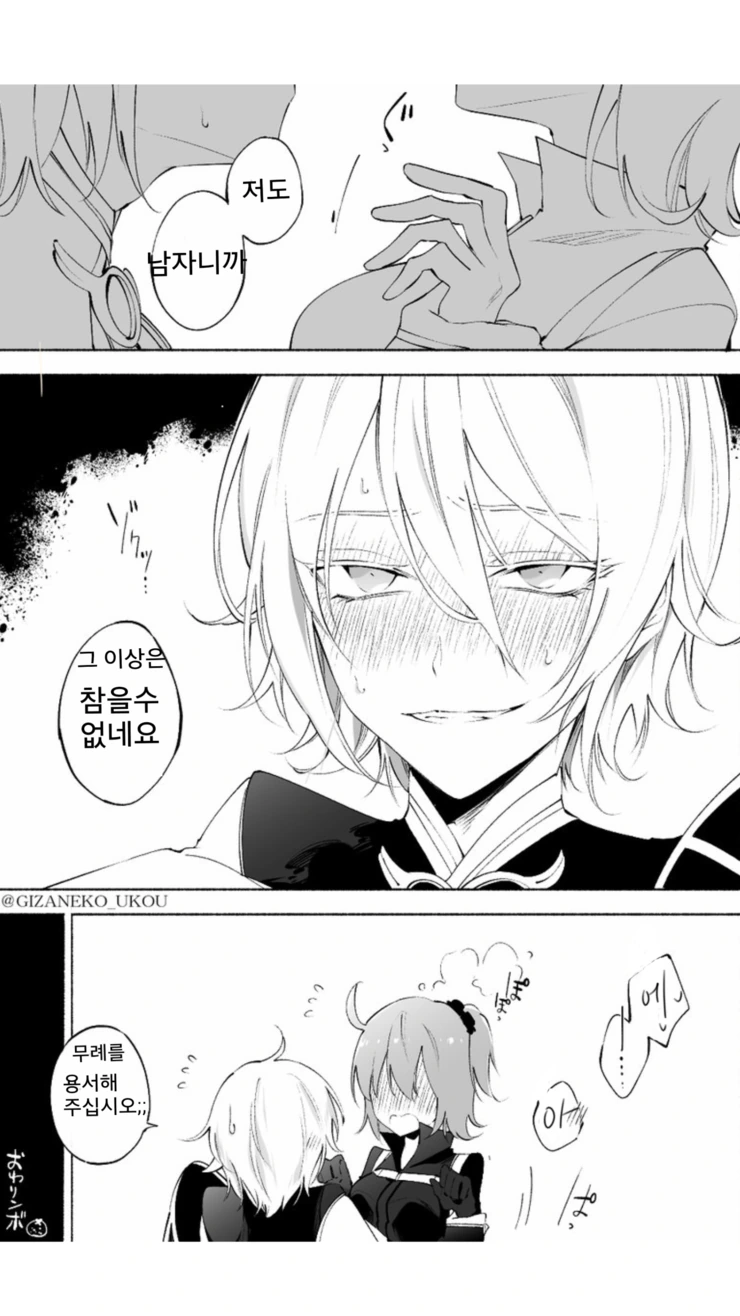 fgo) 참지 못하는 난릉왕 만화.manhwa - 이미지 2