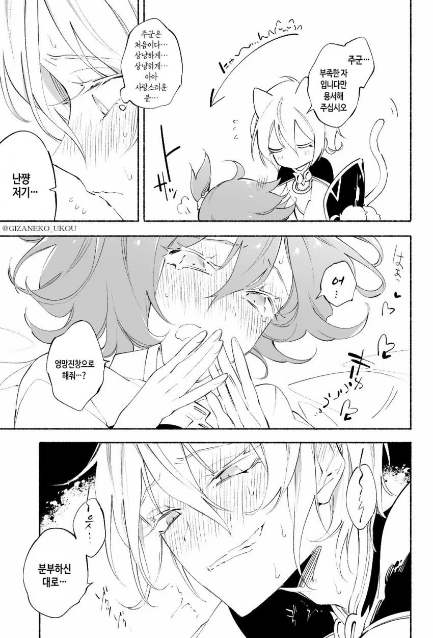 fgo) 참지 못하는 난릉왕 만화.manhwa - 이미지 3