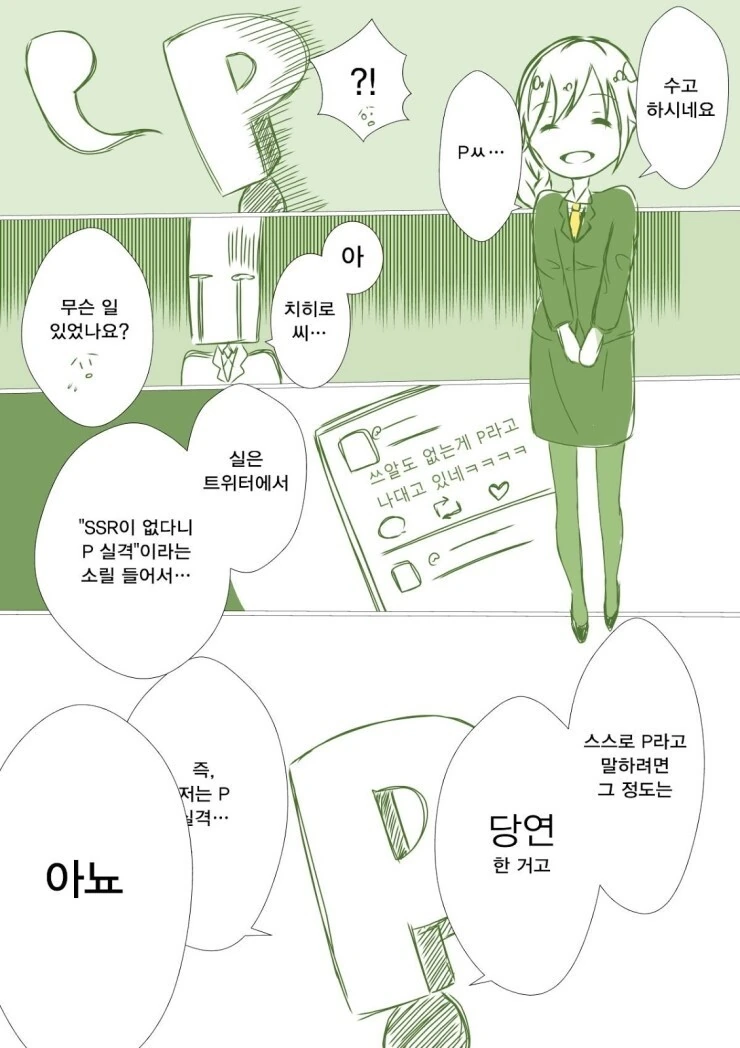 @) 센카와 치히로가 프로듀서님들에게 만화