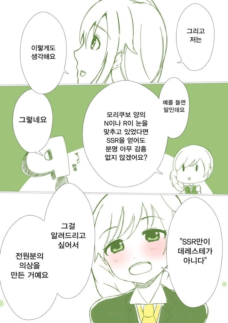 @) 센카와 치히로가 프로듀서님들에게 만화 - 이미지 3